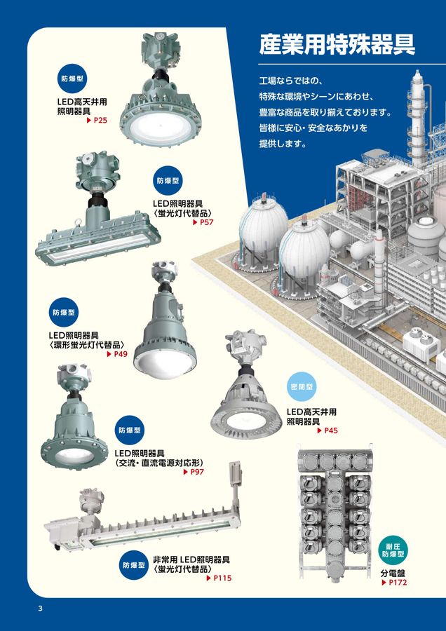 伊東電機販売_2022カタログ