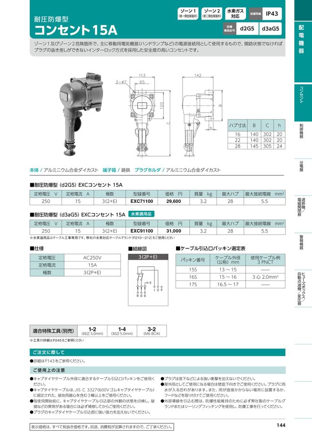 伊東電機販売_2022カタログ