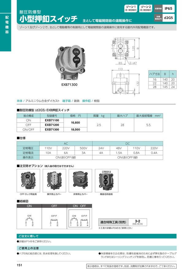 伊東電機販売_2022カタログ