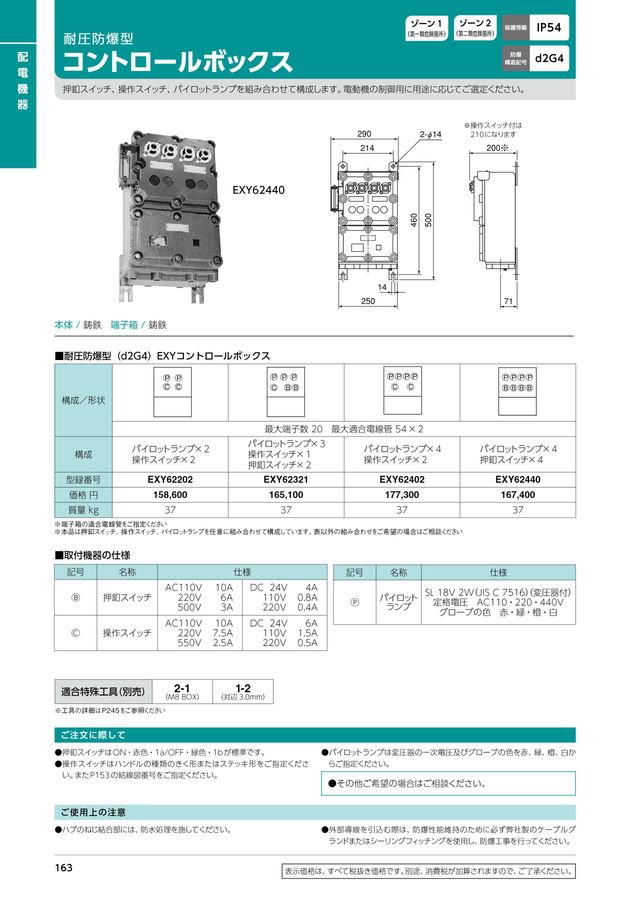 伊東電機販売_2022カタログ