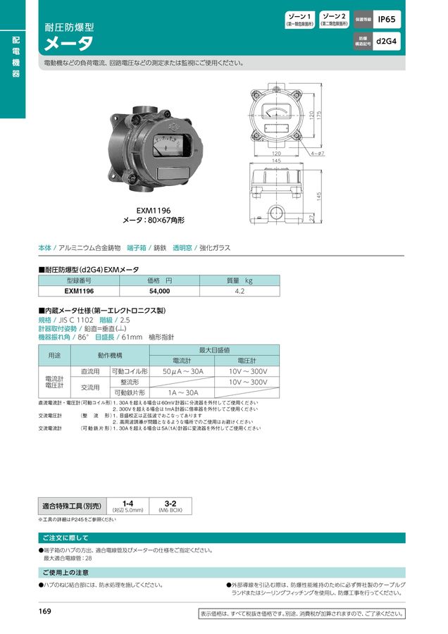 伊東電機販売_2022カタログ