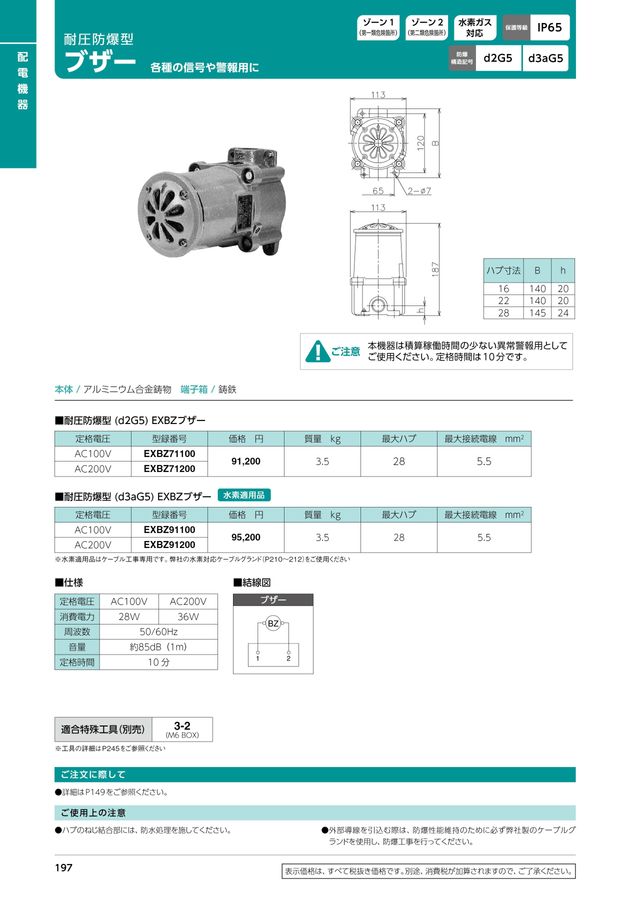 exkbさん専用 伊東電機販売_2022カタログ