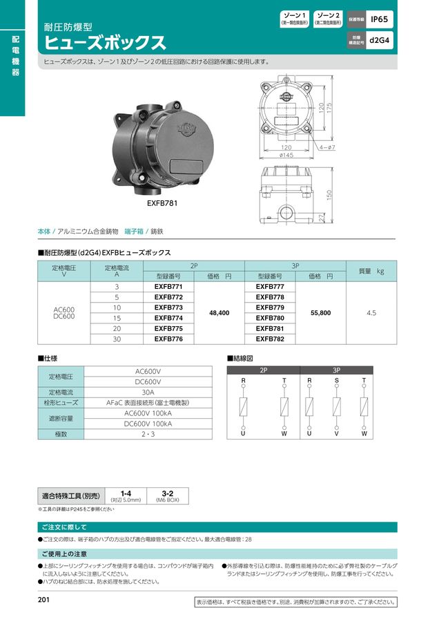 伊東電機販売_2022カタログ