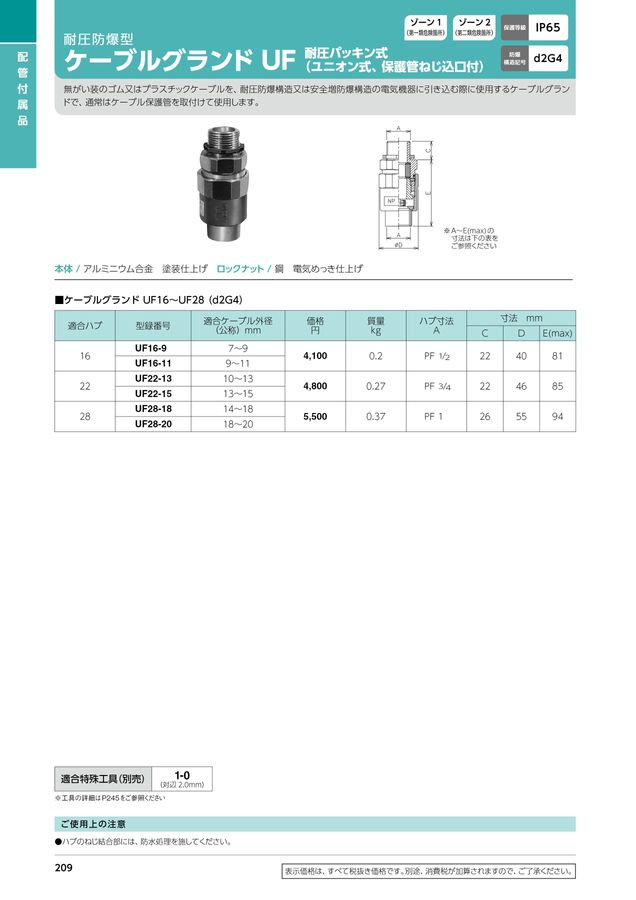 伊東電機販売_2022カタログ