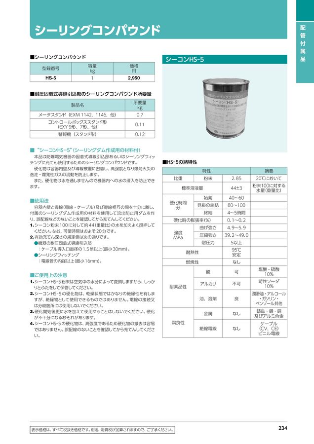 伊東電機販売_2022カタログ