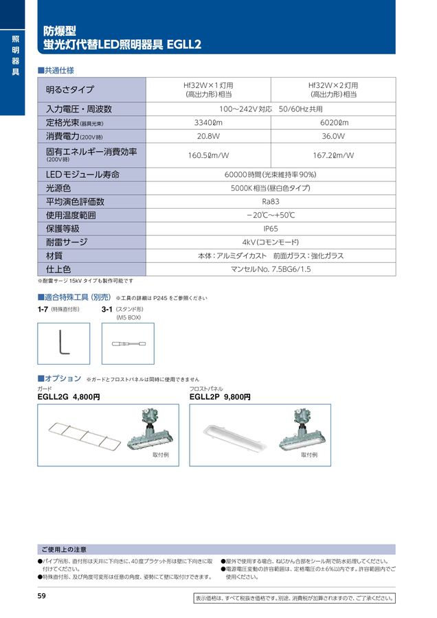 伊東電機販売_2022カタログ