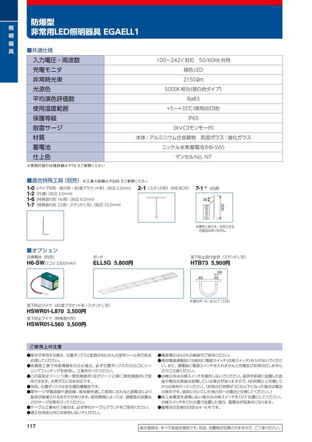 伊東電機販売_2022カタログ