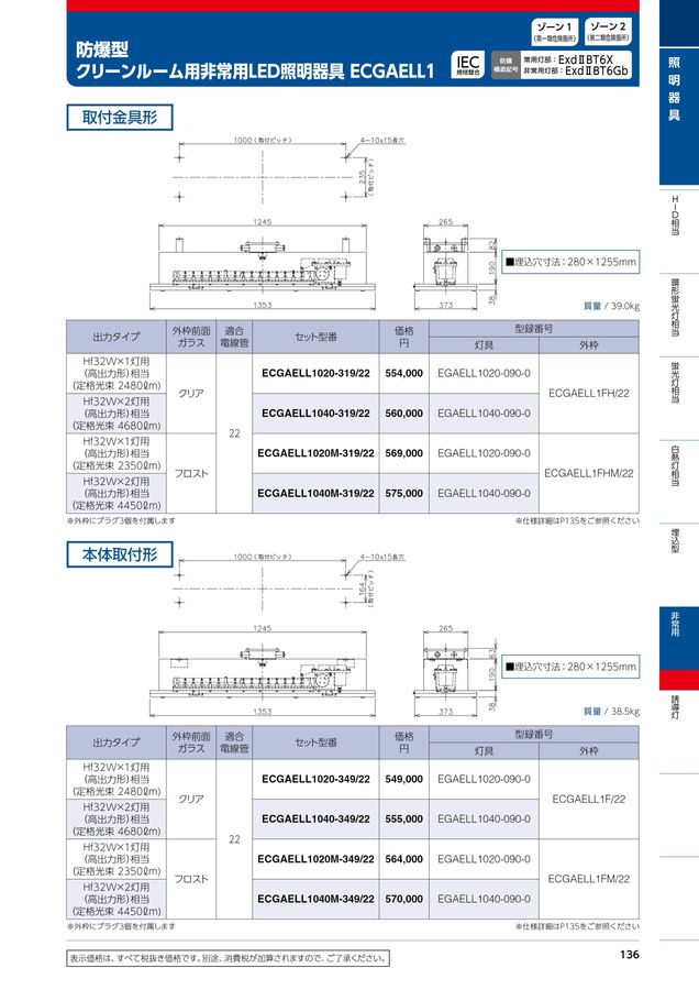 伊東電機販売_2022カタログ