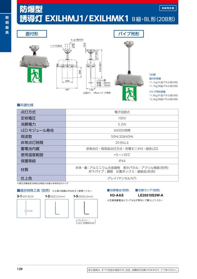 伊東電機販売_2022カタログ