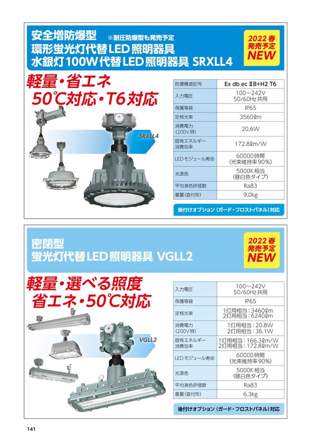 伊東電機販売_2022カタログ