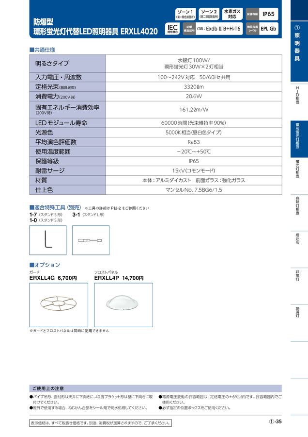 伊東電機販売_2023カタログ